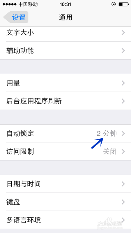 iPhone5S怎样设定自动锁定时间
