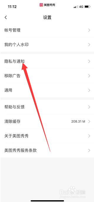 美图秀秀怎么设置不让他人使用我的视频原声