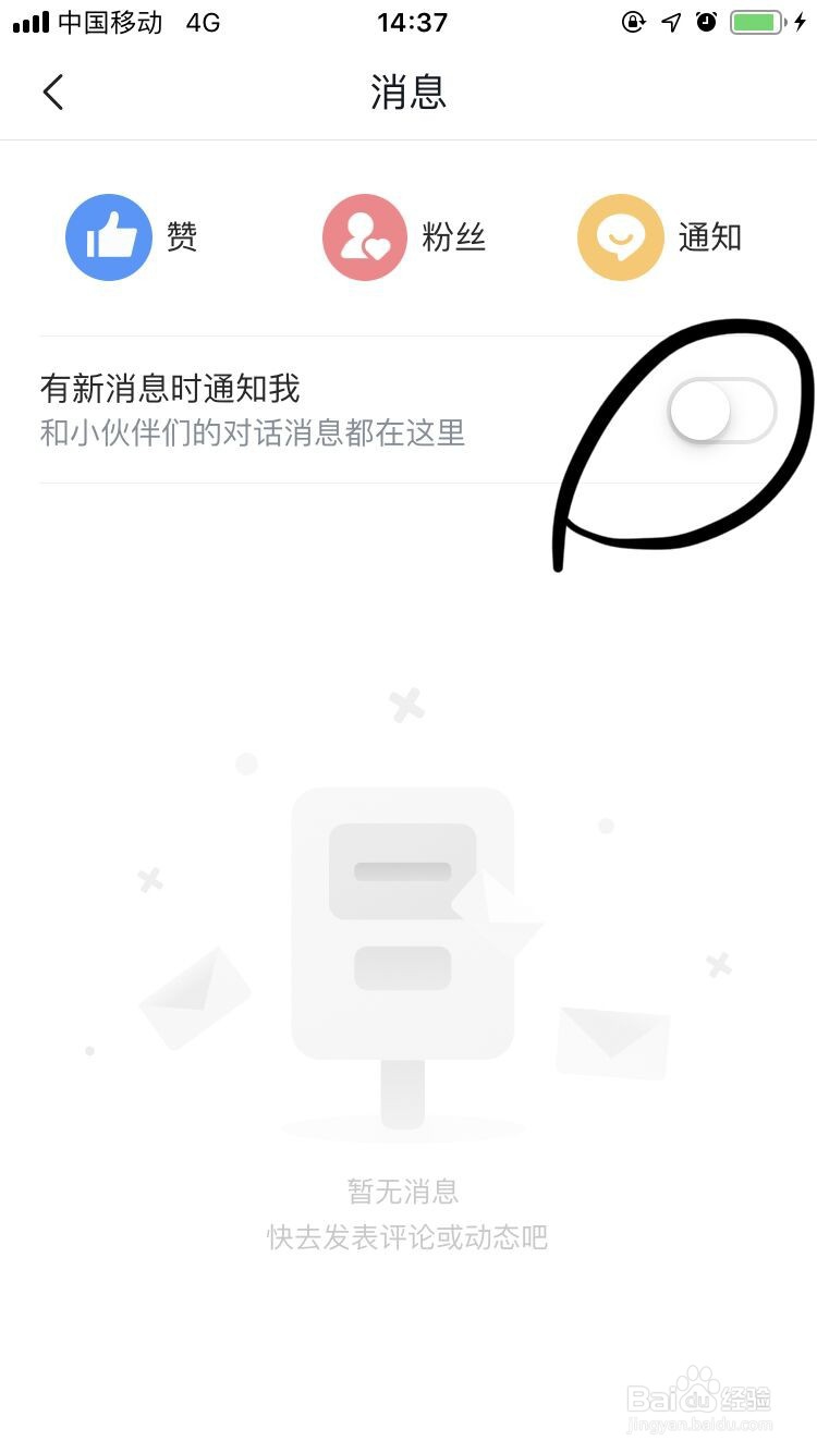 腾讯新闻如何打开评论消息通知?