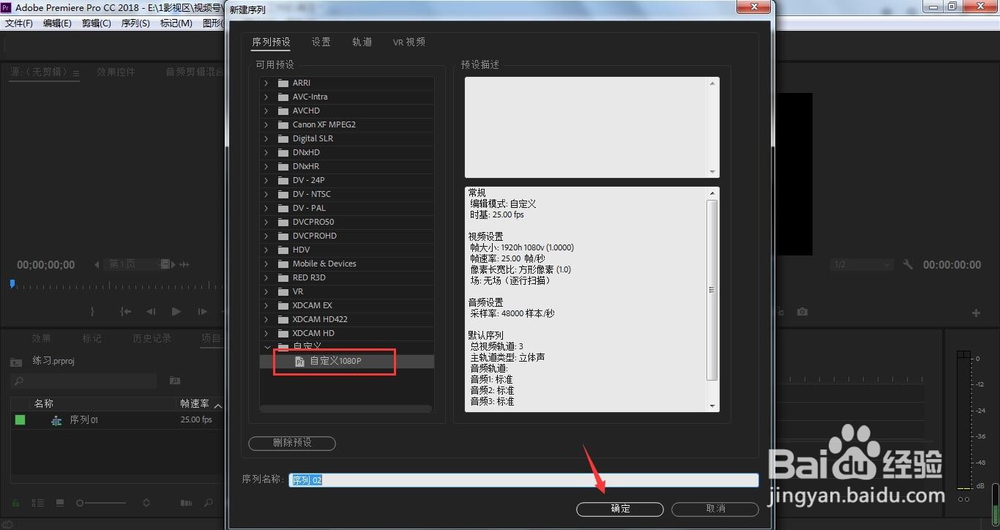 pr新建序列的三种方法