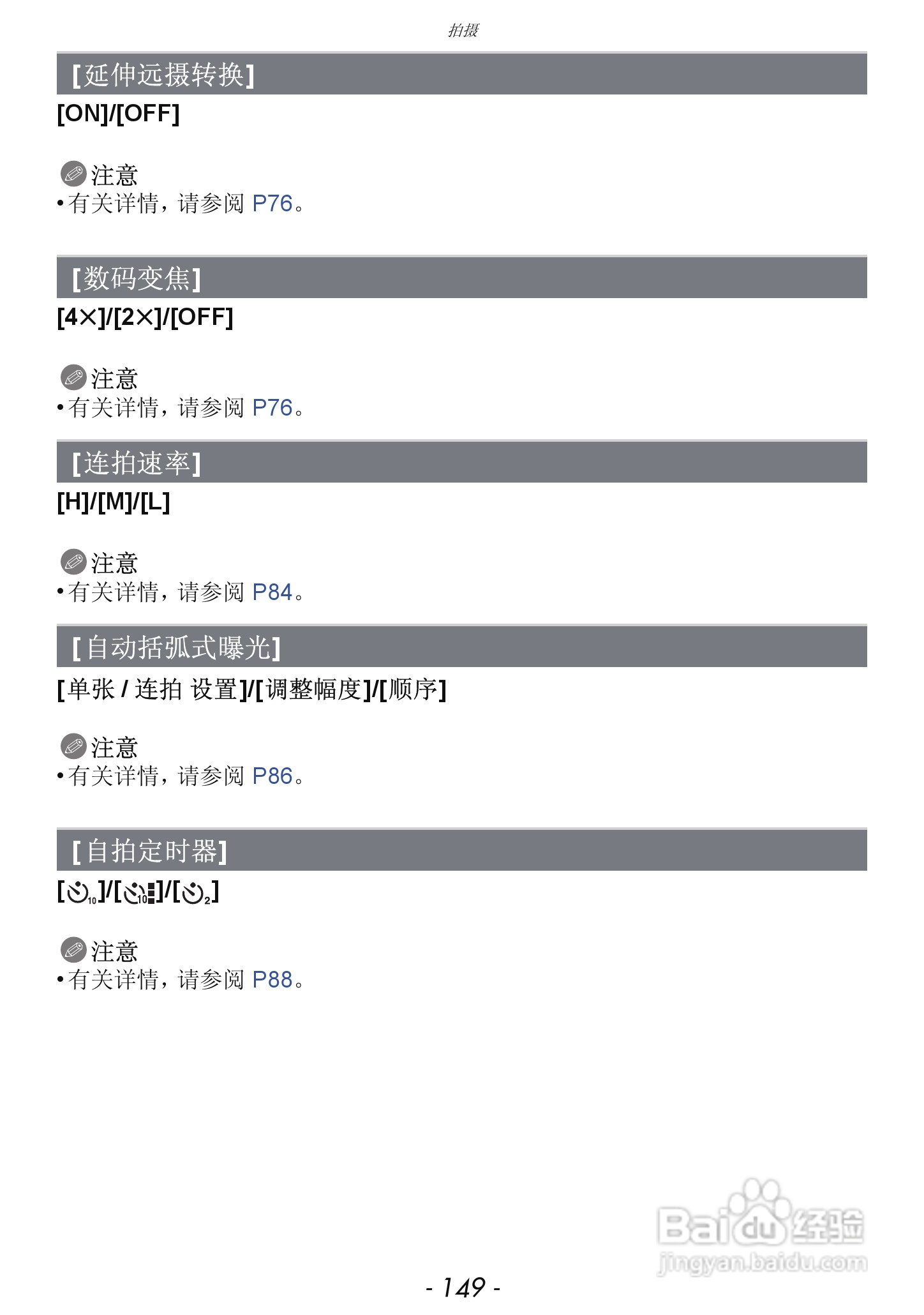 松下DMC-GF5数码照相机使用说明书:[15]