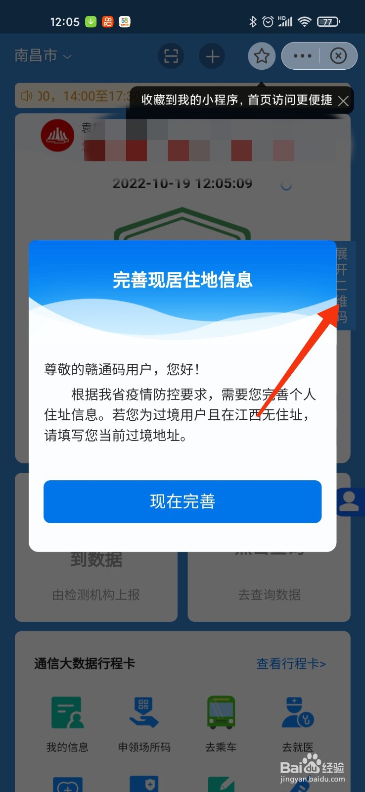 赣通码怎么保存二维码365天内有效