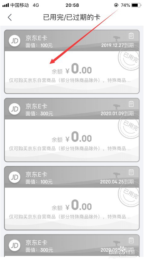 京东怎么查看京东E卡余额以及用过的所有E卡