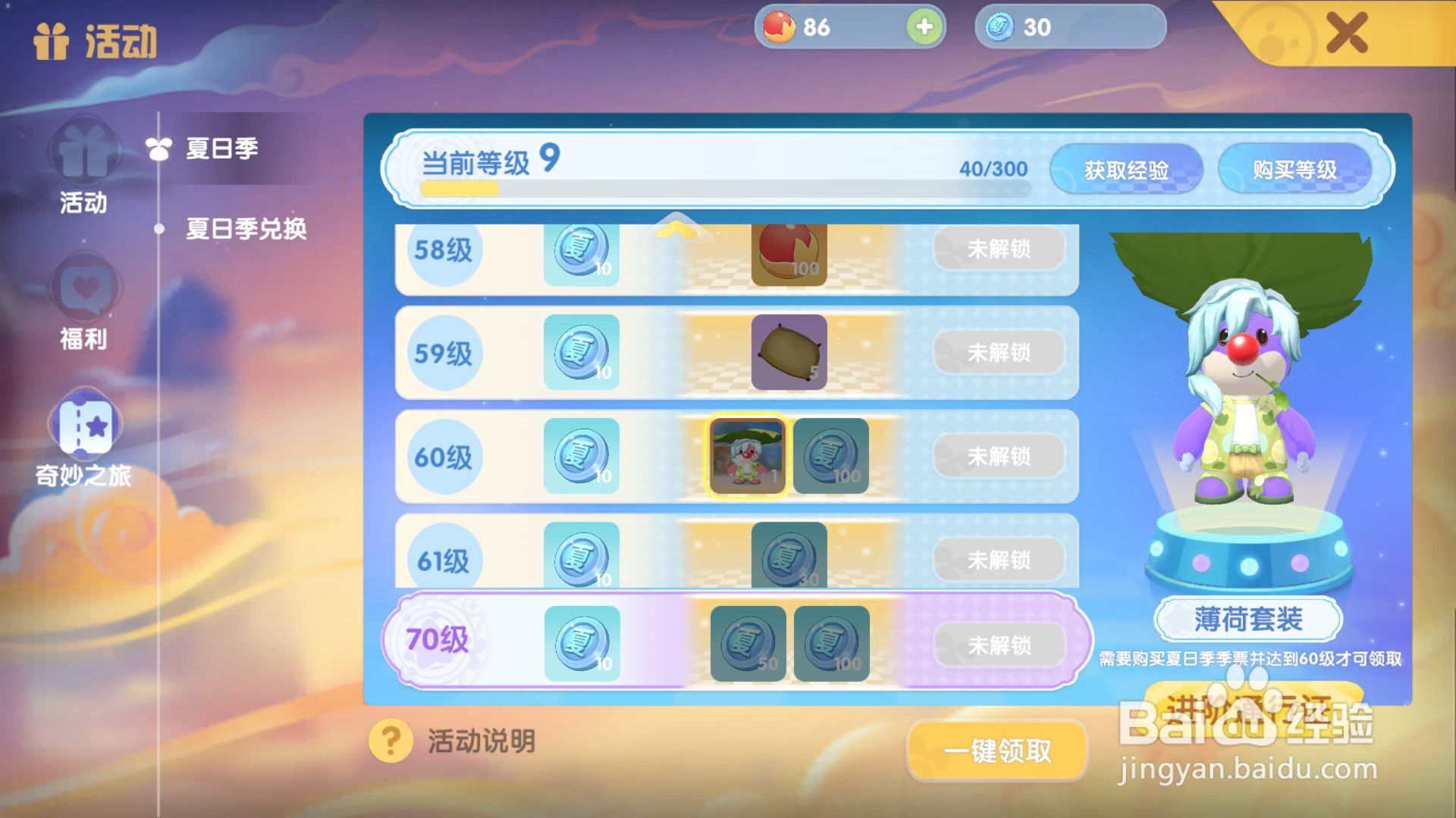 摩尔庄园游戏如何收集薄荷套装