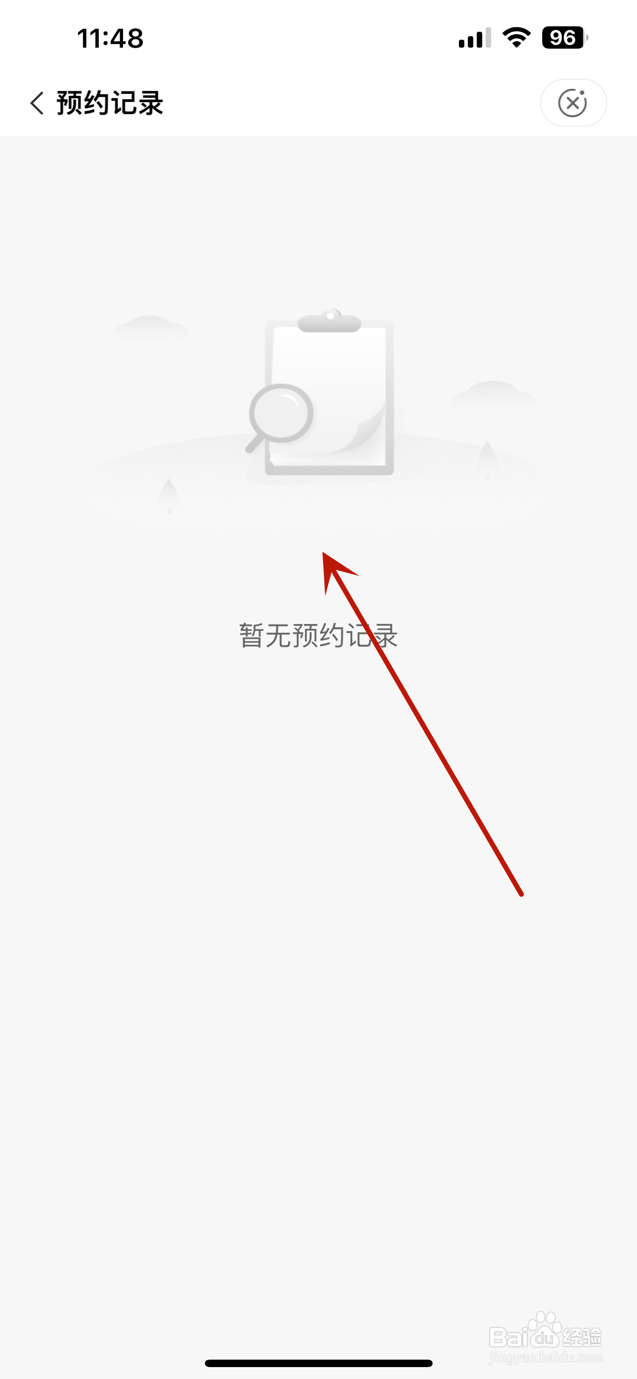 中国农业银行怎么查看预约记录