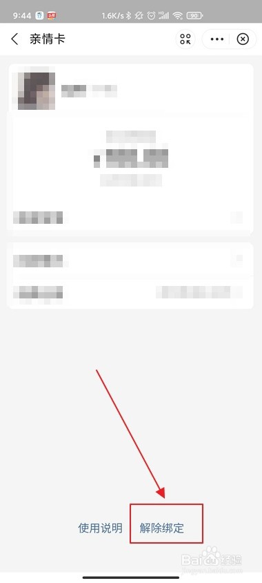 支付宝亲情卡怎么解除关系