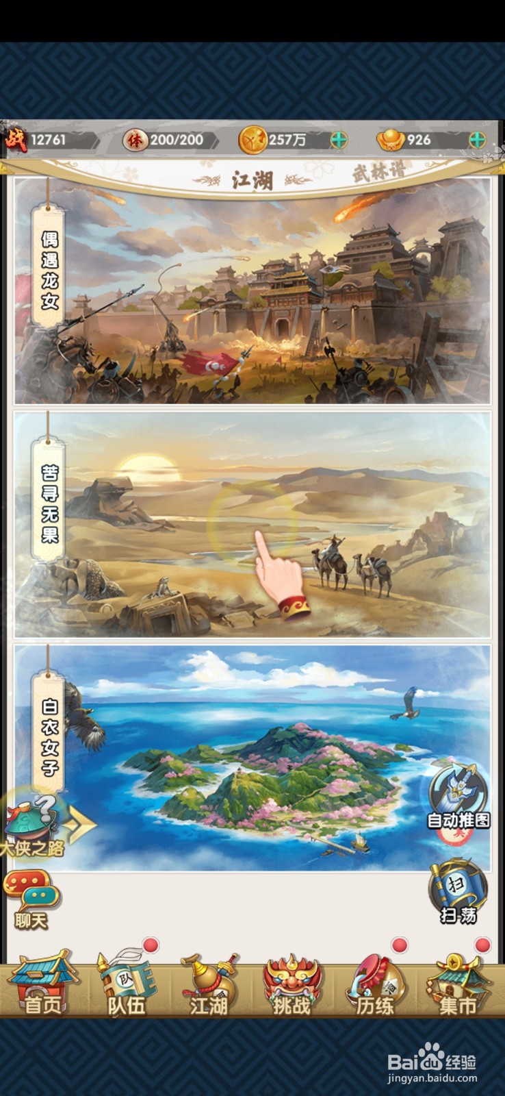 赤影江湖手游江湖玩法怎么玩
