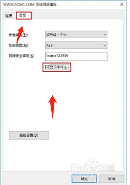 Win10怎么查看无线网络密码？