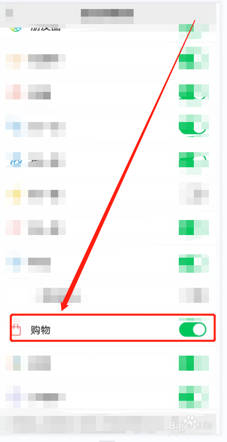 微信上面的“购物”快捷进入功能怎么关闭？