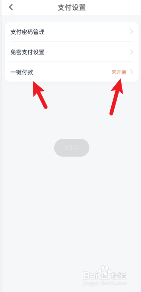 滴滴出行怎么开启一键付款
