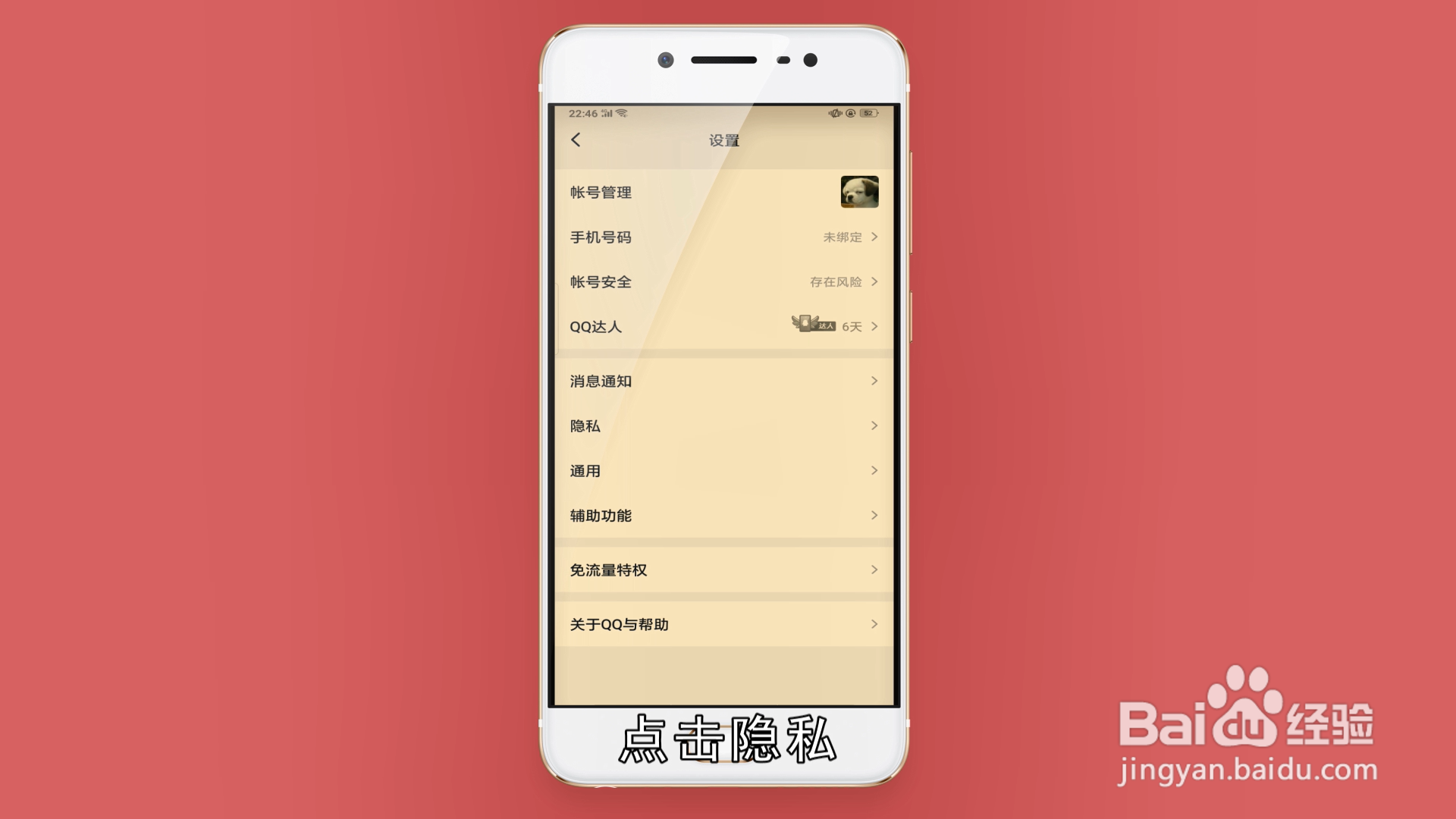 QQ怎么设置陌生人不能看我空间