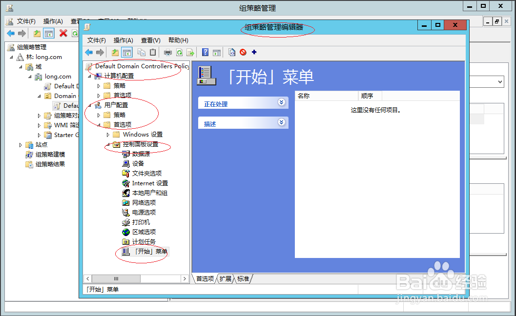 Windows编辑内置域控组策略用户首选项开始菜单