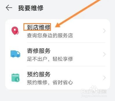 怎么查看华为售后维修点