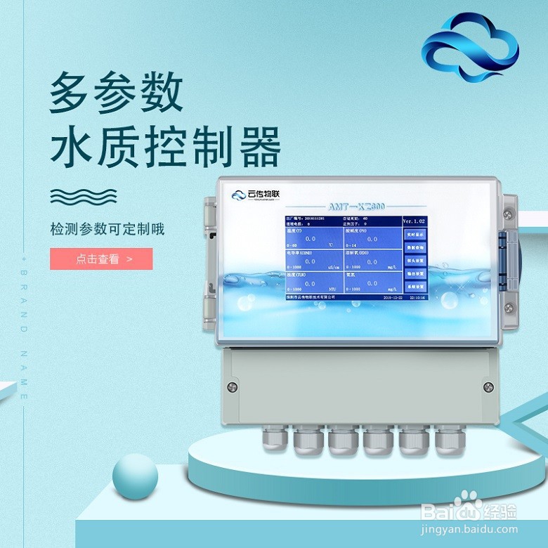 水产养殖水质在线监测自动控制设备的方法