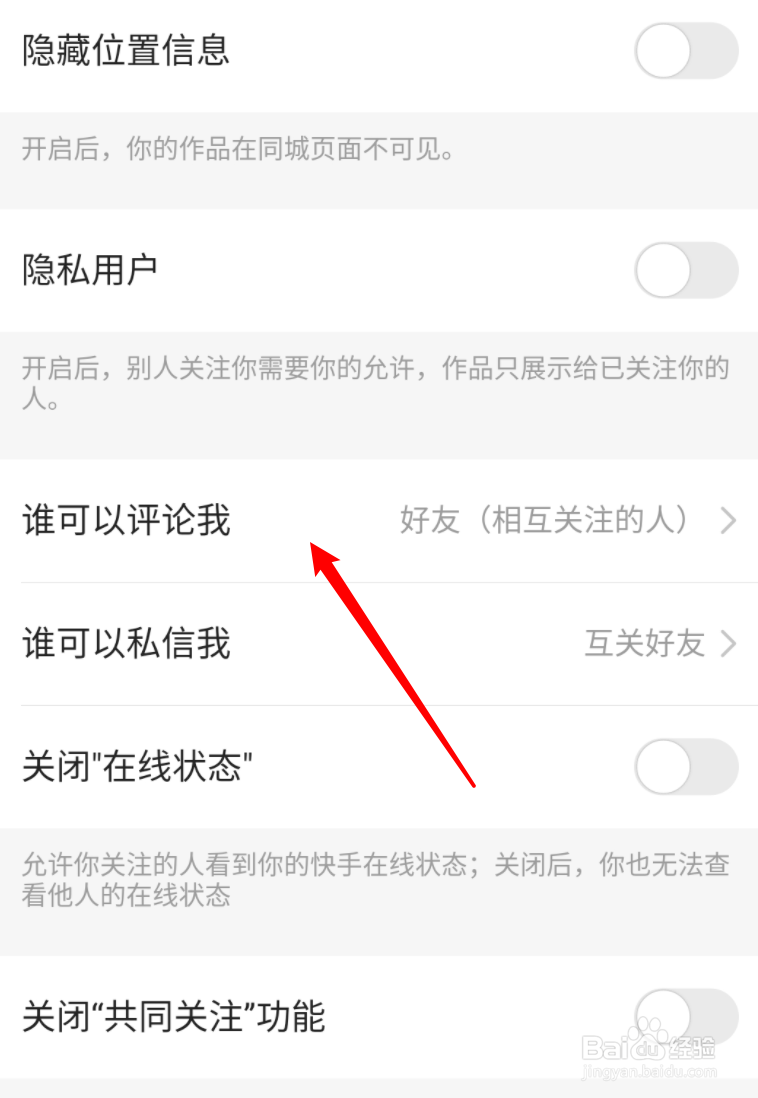 快手怎么设置所有人都可评论我
