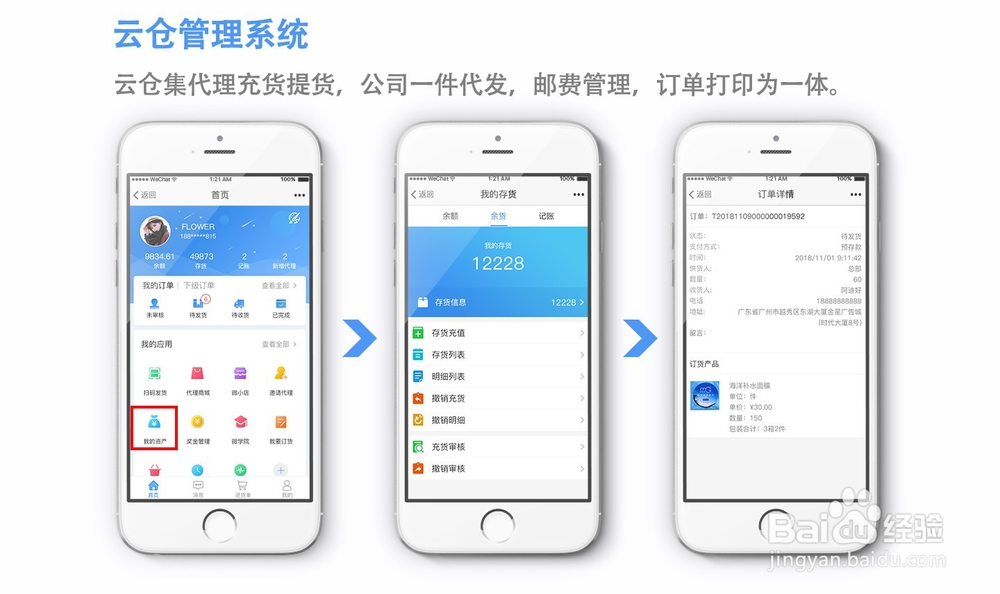 微商管理系统功能