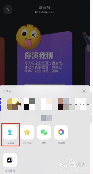 手机QQ怎么一起派对玩游戏