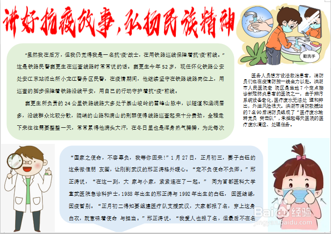 讲好抗疫故事,弘扬民族精神手抄报