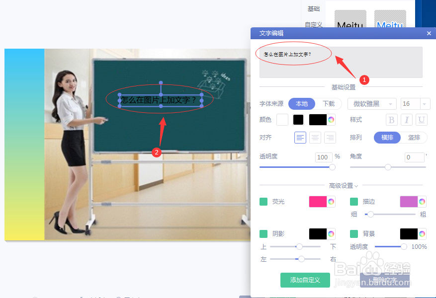 怎么在图片上加文字？