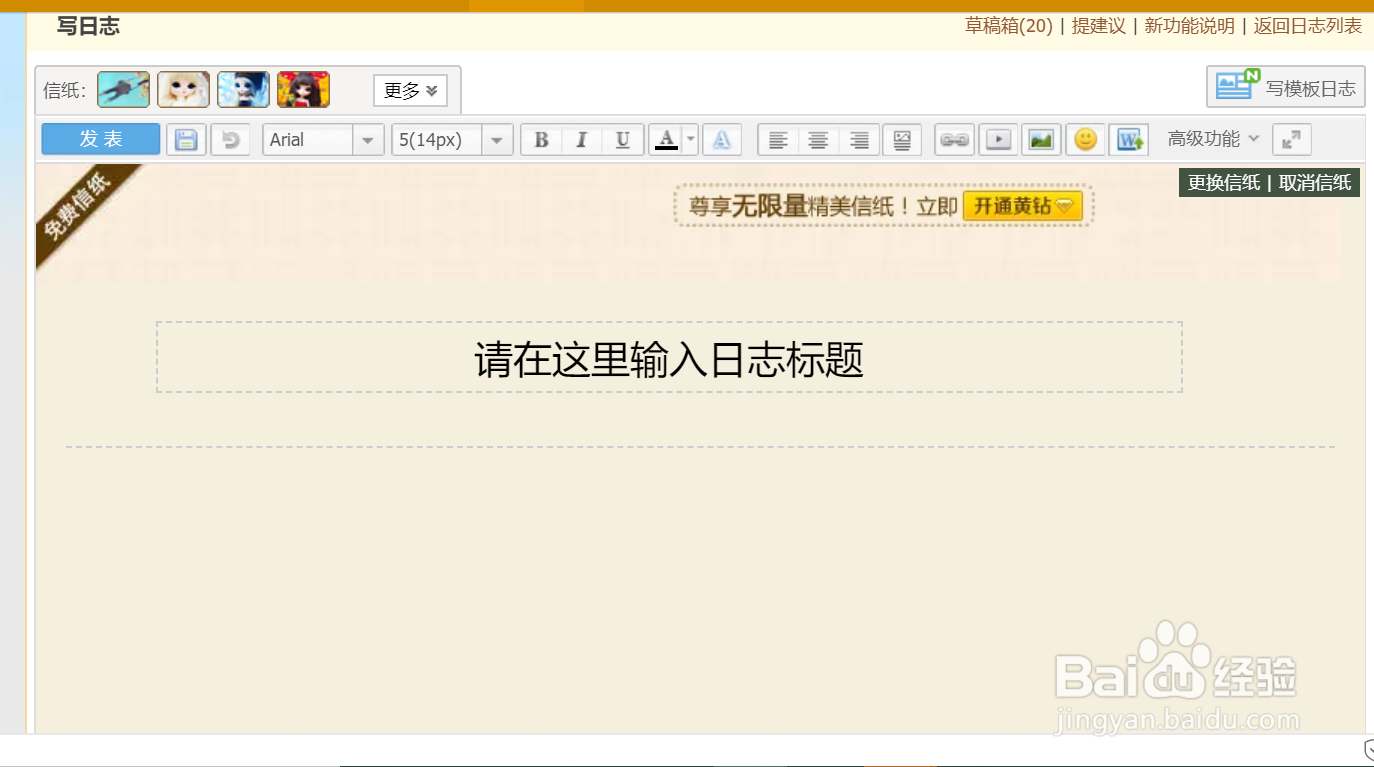 QQ空间怎么写日志？