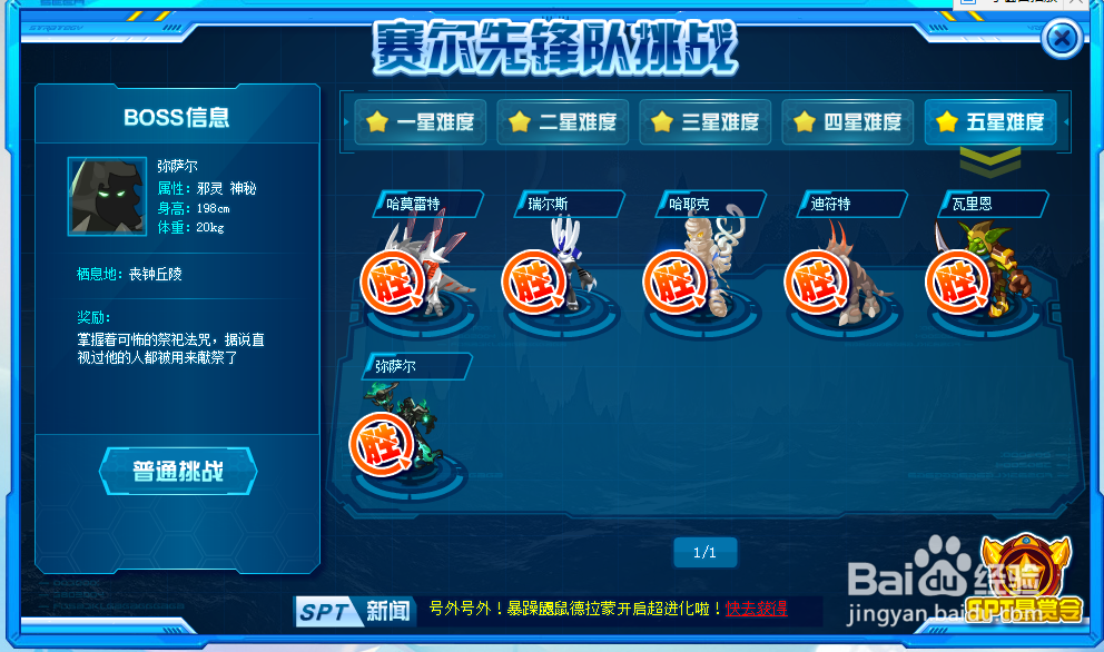 赛尔号弥萨尔怎么打