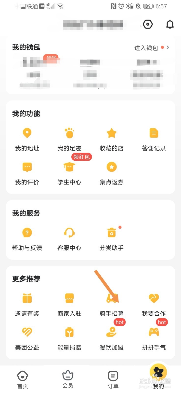 怎么申请成为美团骑手