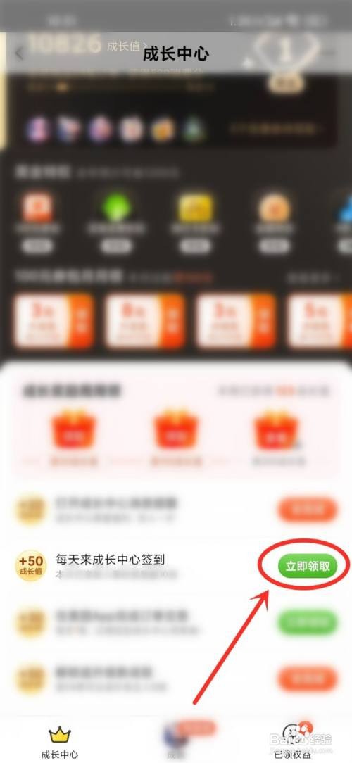 美团签到成长值在哪里领取