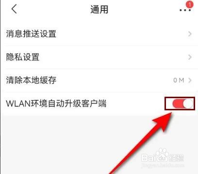 京喜怎么设置是否在WLAN环境自动升级客户端