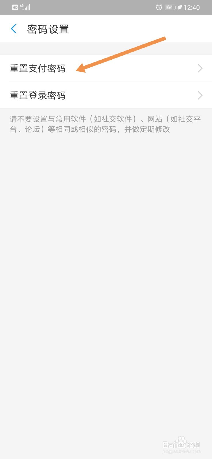 支付宝如何重置支付密码