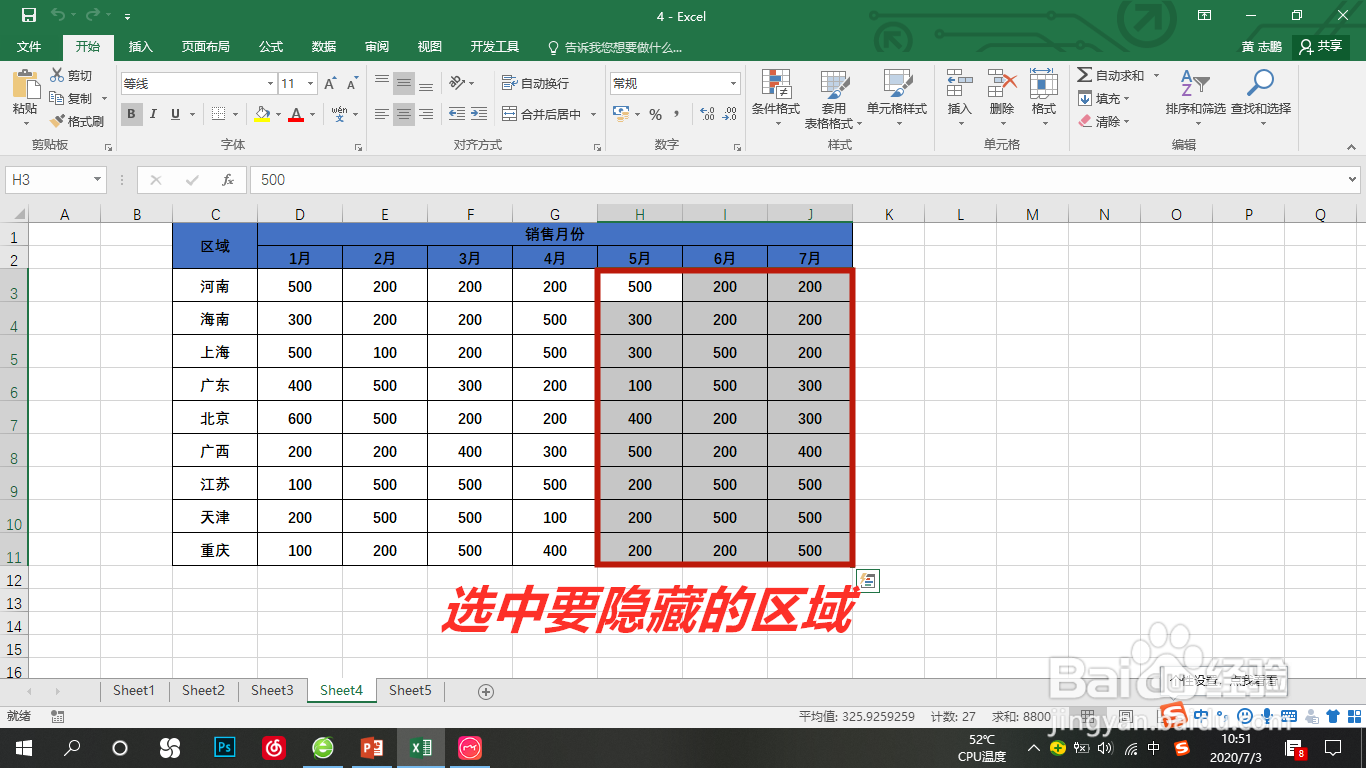 Excel隐藏单元格内容