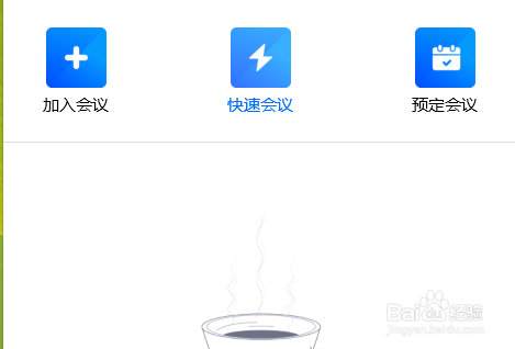 腾讯会议电脑版怎么设置虚拟背景
