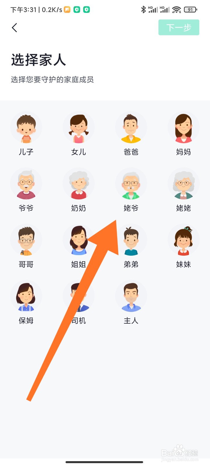 如何在路由器标注家人手机？