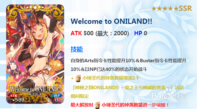 fgo神秘之国的ONILAND!! 卡池相关