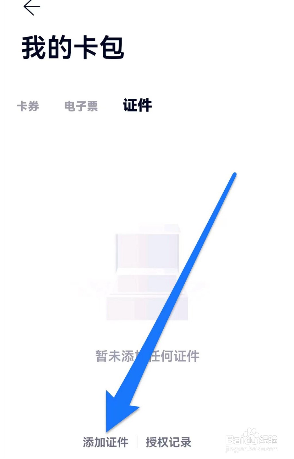 蔚来软件如何添加行驶证