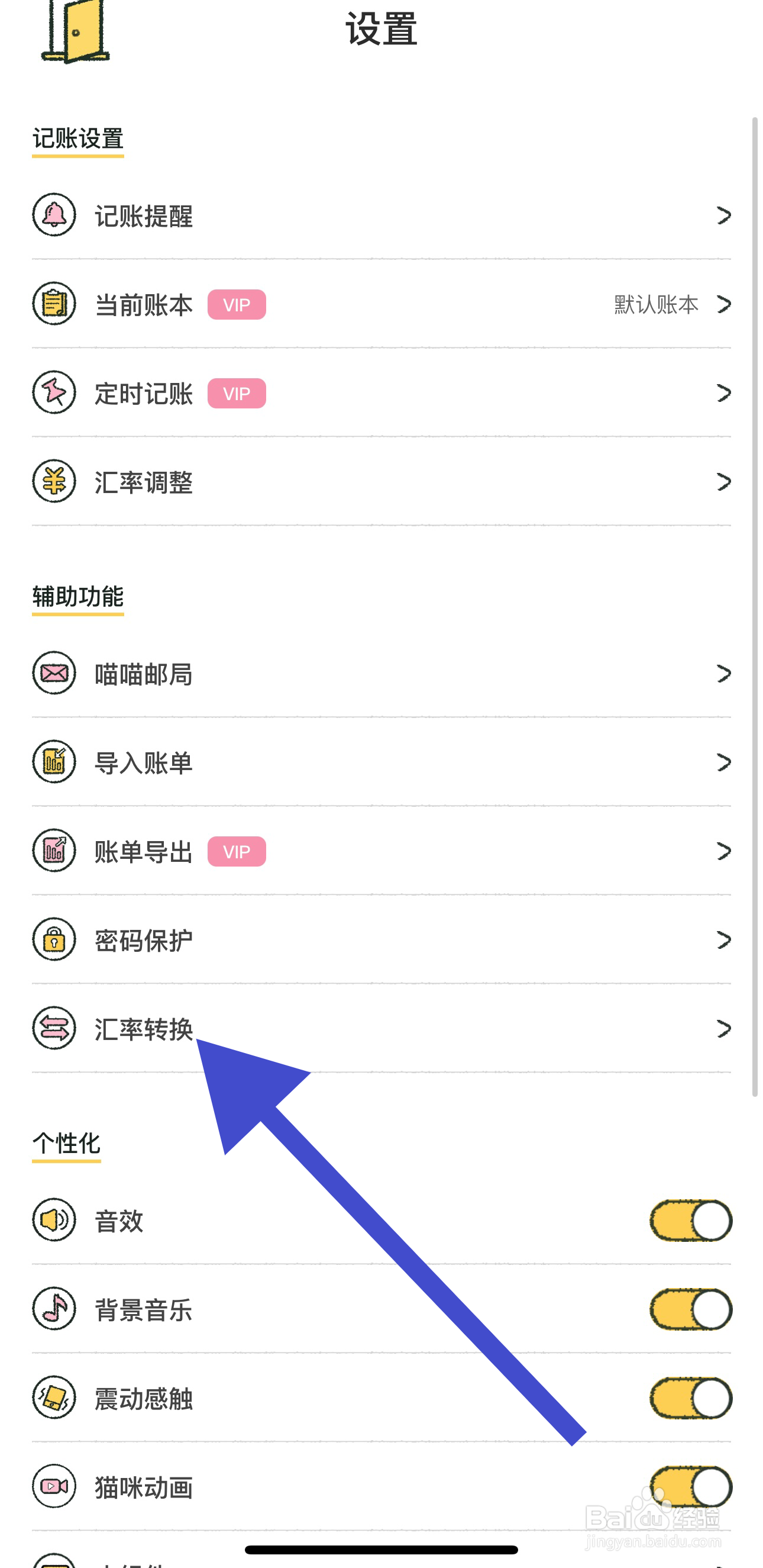 喵喵记账如何查看汇率转换
