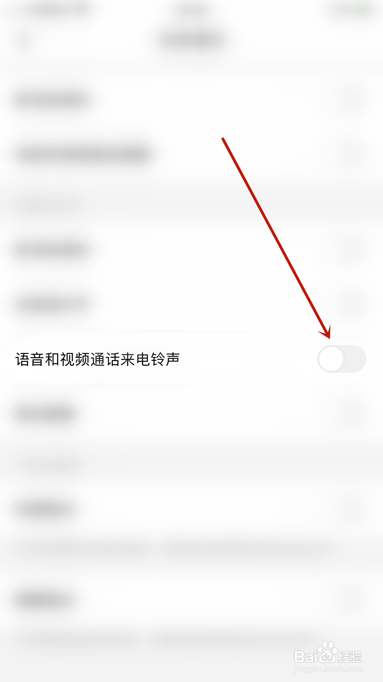 天聊如何关闭语音和视频通话来电铃声