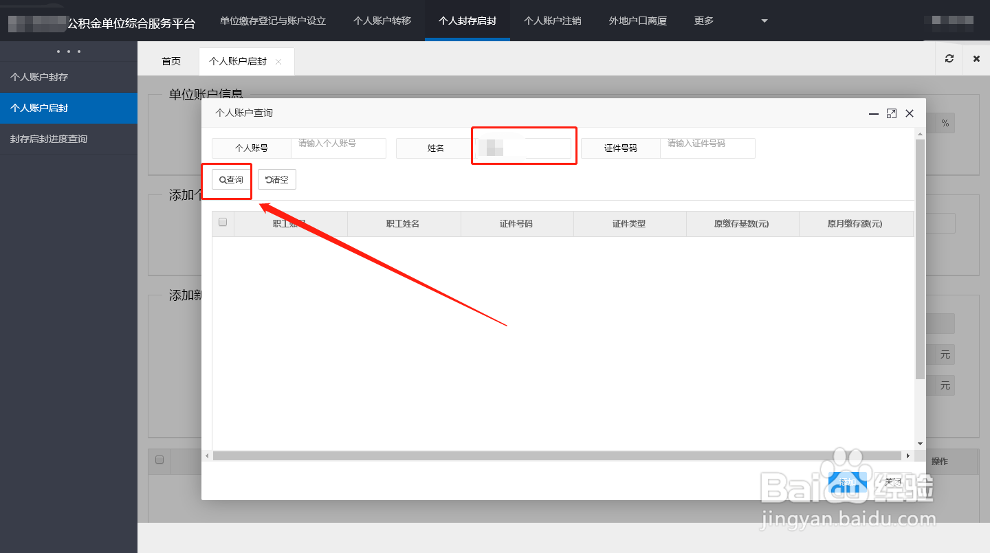 如何在网站上启封公积金