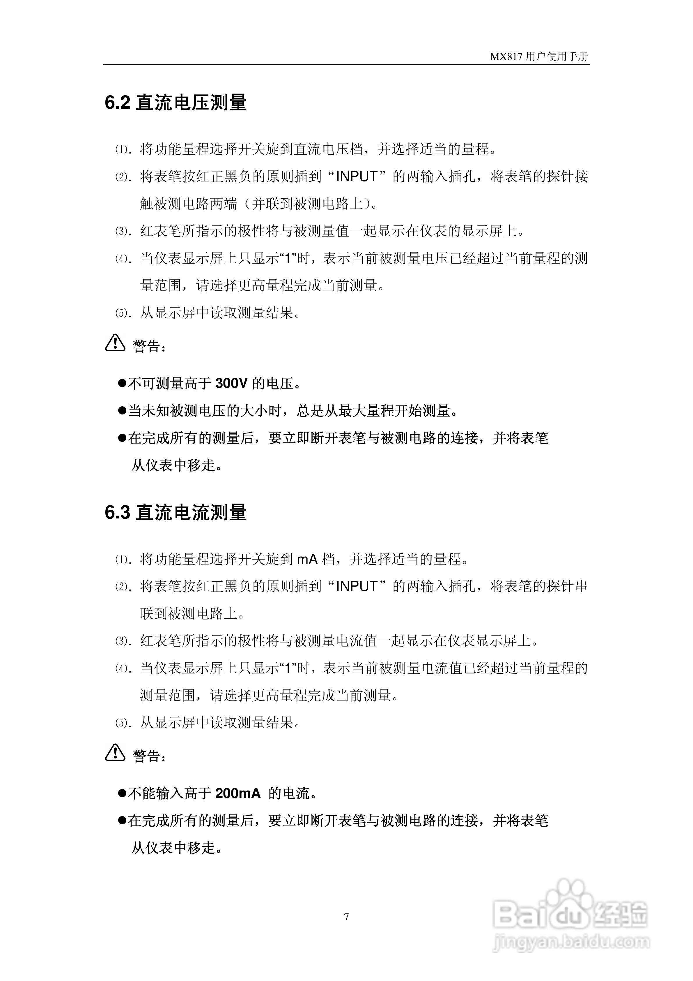 MX817N回路校验仪使用说明书