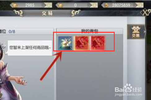 大秦黎明怎么出售物品