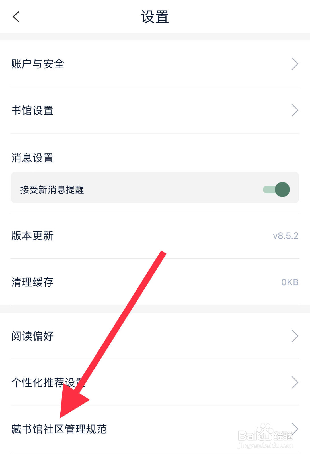 藏书馆如何查看藏书馆社区管理规范