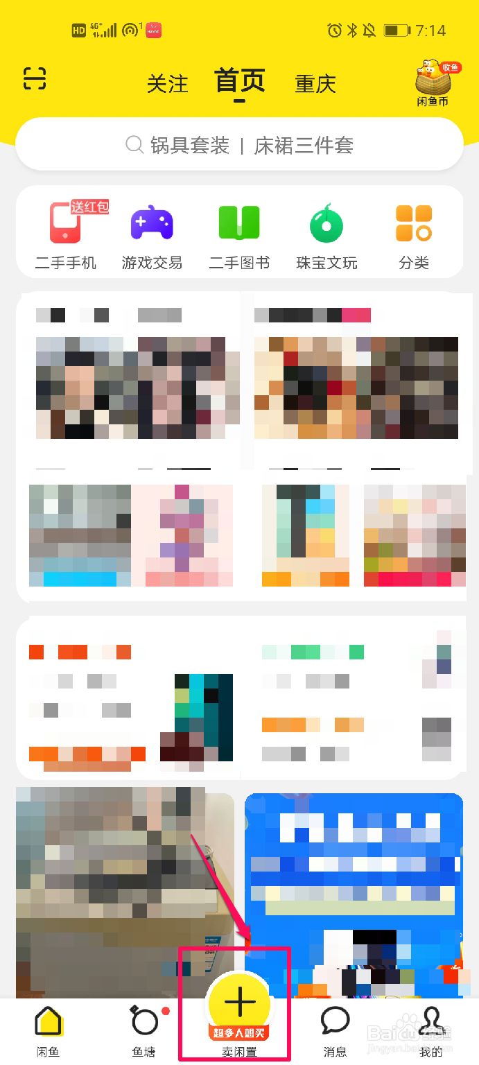 闲鱼如何发布商品？