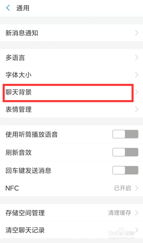 如何修改支付宝的聊天背景