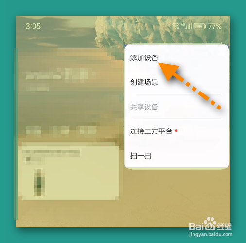 华为手机如何添加统帅空调遥控器