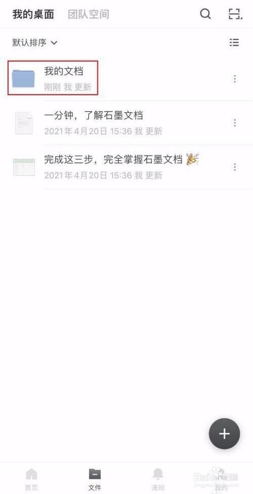 石墨文档怎么新建文档