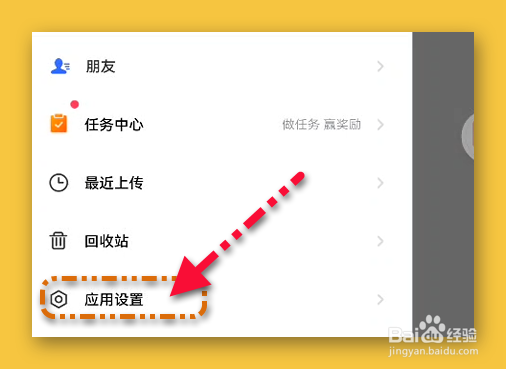 一刻相册设置单独应用锁