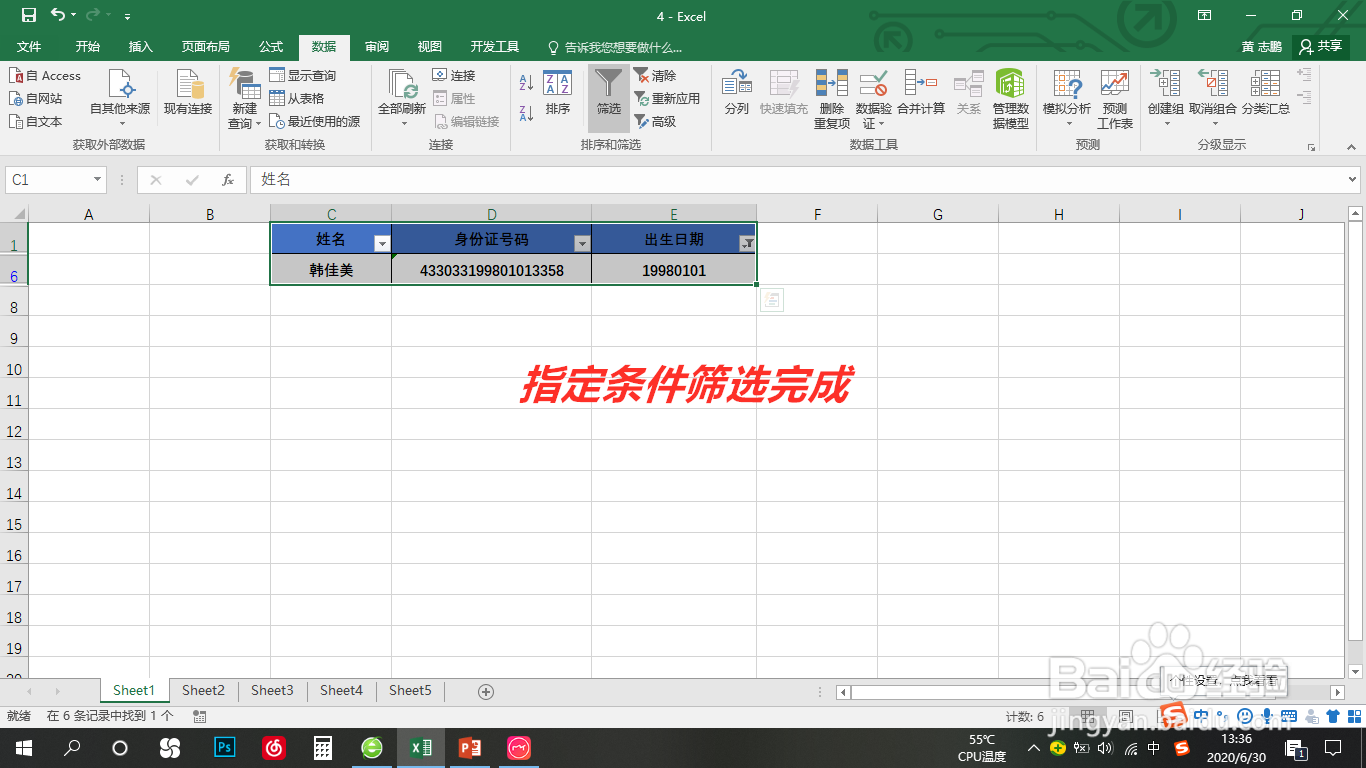 Excel指定条件筛选