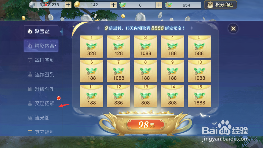 镇魔曲奖励怎么找回