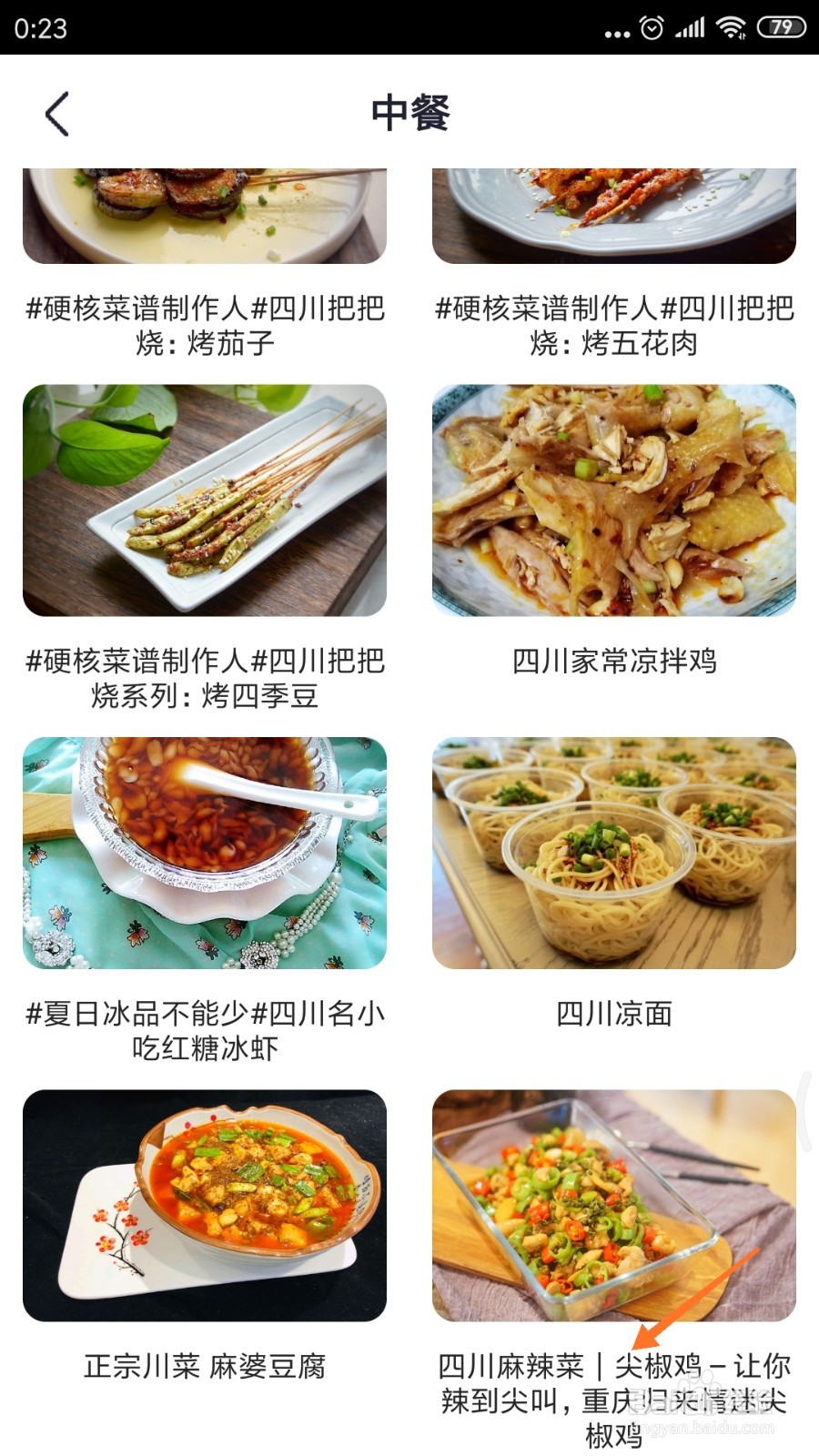 外婆菜谱中怎么查看尖椒鸡