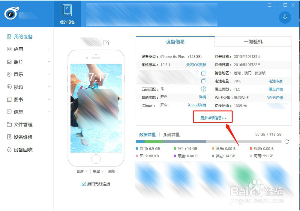 如何查看iphone手机的电池寿命?