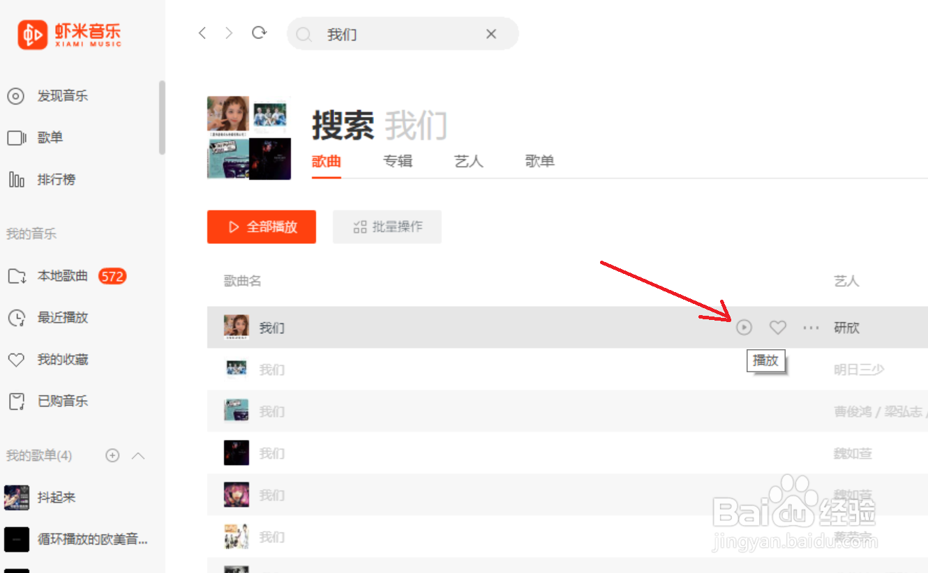 虾米音乐如何搜索歌曲